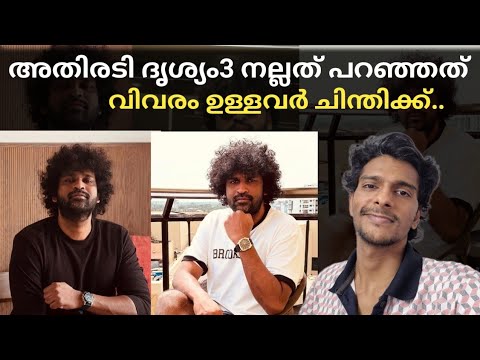 സത്യത്തിൽ ആരാണ് പൈസ വാങ്ങിയ ആ റിവ്യൂവർ..ആ സത്യം പുറത്ത് വരണം | Aswanth Kok Movie Reviews
