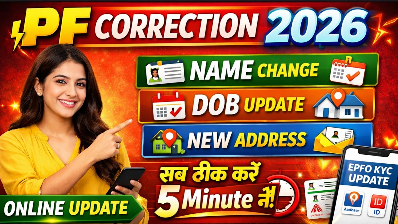 PF Me Galat Name/DOB? 5 Minute Me Correction Kare Online | EPFO Update 2026 step by step process