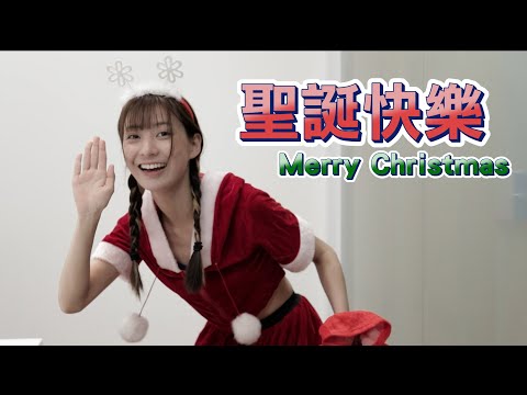 【本週新番】真的好色，這個聖誕老人你可以嗎？@hello_lucy@rabbitbowq