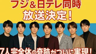 Download Lagu 🎊📺 フジ\u0026日テレ同時放送決定！BTS 7人完全体の奇跡がついに実現 💜✨🎉 MP3