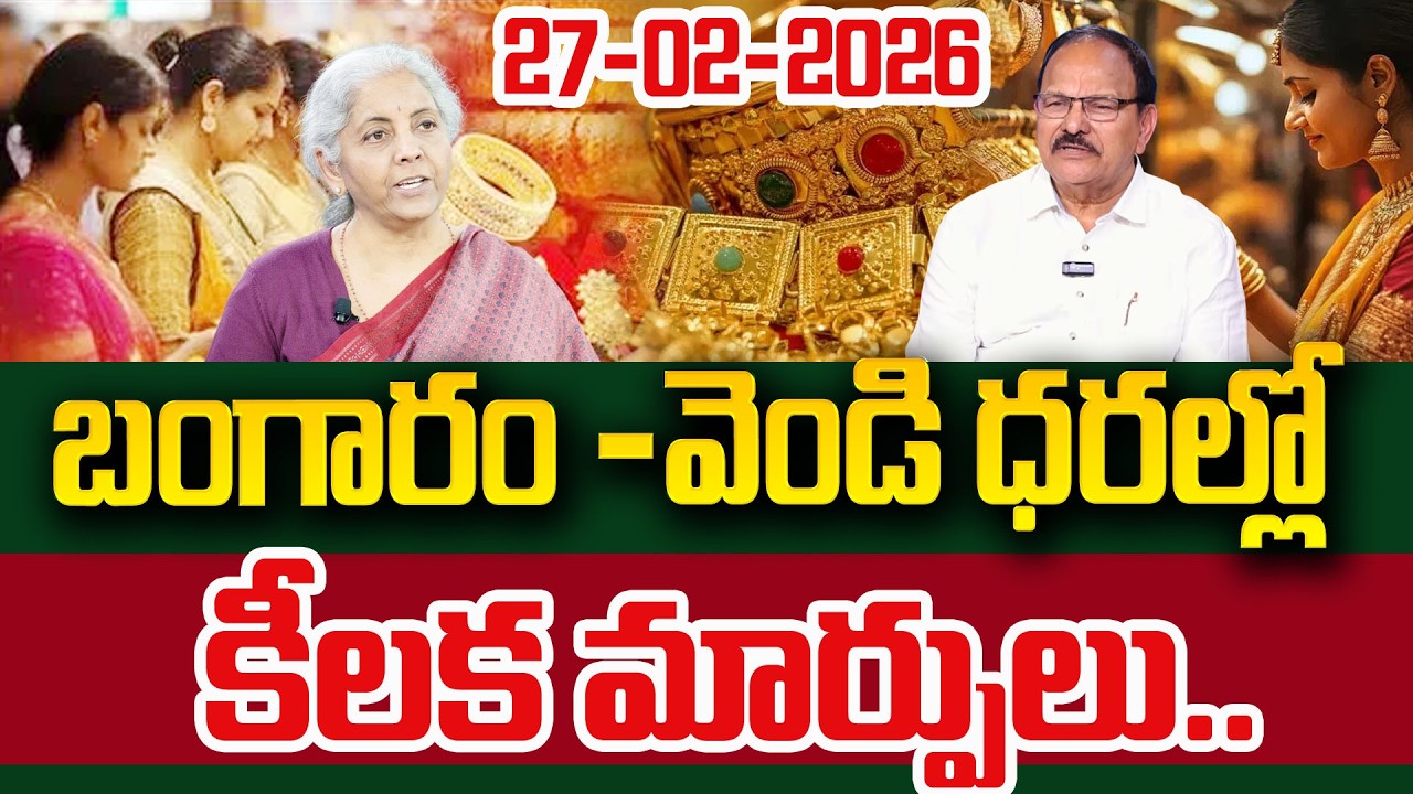 Today Gold Rate| Gold Price in India |Gold rate 2026#goldrate| Gold Latest Updates | SumanTV Naveena