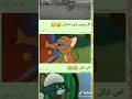 العجله بدأت تدور توم و جيري