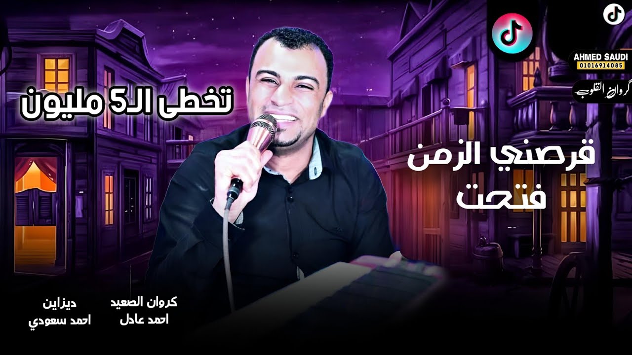 قرصني الزمن فتحت🙄  احمد عادل - محمود سليم - نجوم الصعيد 🧑‍🎤