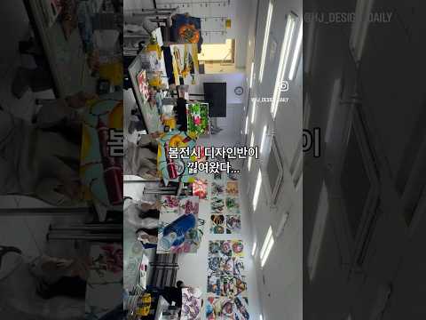 디자인반 봄전시 출동,,🌷🪽#미대잊 #미대입시 #입시미술 #어울림누리