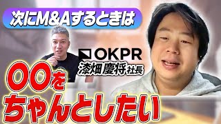 【事業譲渡】経験者が語る反省点とその後｜Vol.573【OKPR・漆畑慶将代表②】