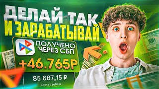 😉 Как Можно Заработать в Интернете? Заработок в Интернете в 2025! Без Вложений / С Вложениями