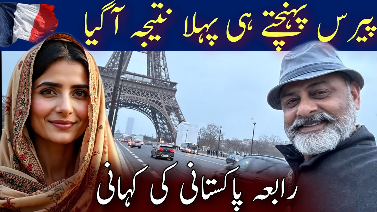 Life changing story of rabia from PARIS | france 🇫🇷 | Iftikhar Ahmad Usmani