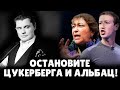 Е. Понасенков призвал еврейскую общину остановить Цукерберга и Альбац!