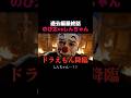 のび太の記憶の全て　#アニメ実写化 #クレヨンしんちゃん #ドラえもん #ショートドラマ