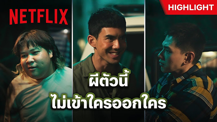 ‘ผีลลิตา’ สิงหมด ไม่สนร่างไหน - 404 สุขีนิรันดร์..RUN RUN | Netflix