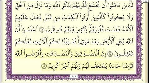 57. سورة الحديد مكتوبة جودة عالية بصوت الشيخ عبد الله بصفر