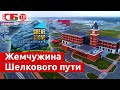 Великий камень. Жемчужина Шелкового пути – специальный репортаж