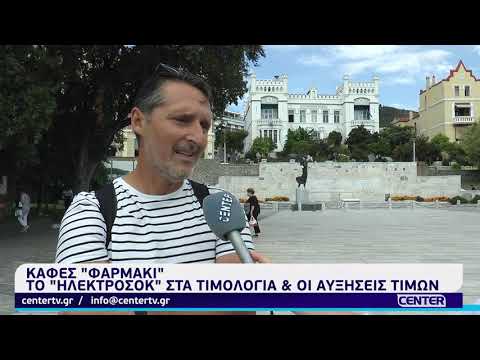 Πικρός ο καφές - Αυξήσεις στις τιμές