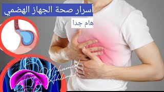 أسرار صحة الجهاز الهضمي? الارتجاع المريئي 