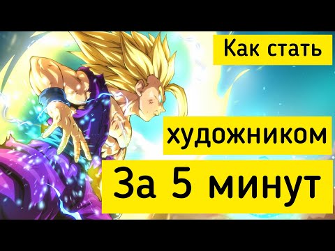 5 минут и ты художник. Учимся рисовать аниме с нуля.