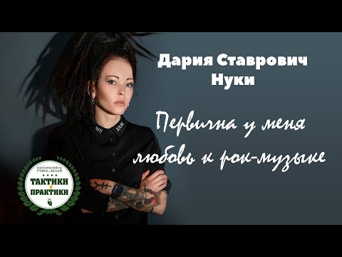 Дария Ставрович (Нуки): группа Слот, озвучка Мимимишки, шоу Голос