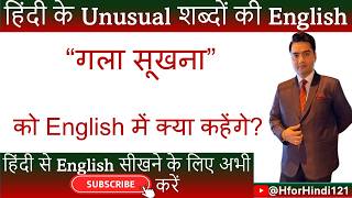    English  Gala Sookhna Ki English  hforhindi121 spokenenglish translation
