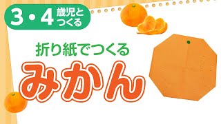 【年中さん向け】12月の折り紙のアイデア！冬の季節を楽しむ作品集