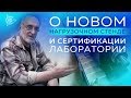 Проект Дуюнова: Новый нагрузочный стенд, сертификация лаборатории