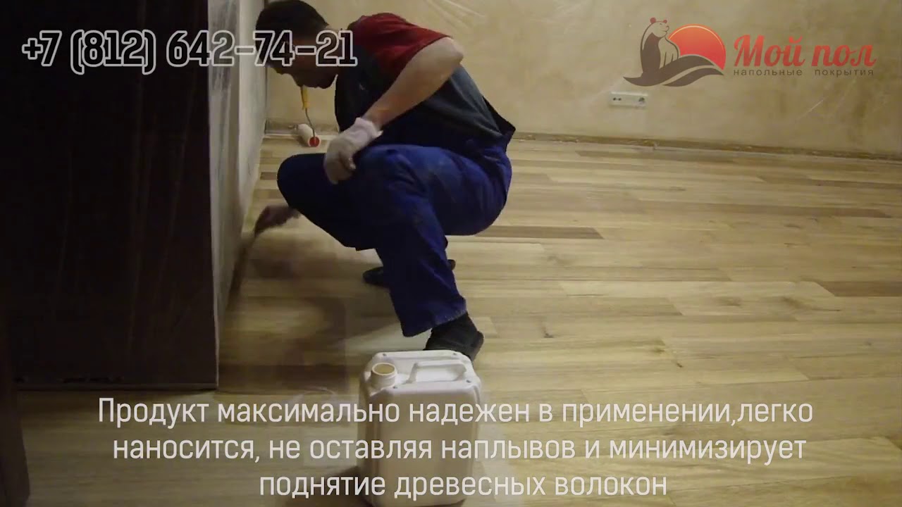 Работа с грунтовочным лаком на водной основе Loba WS EasyPrime YouTube