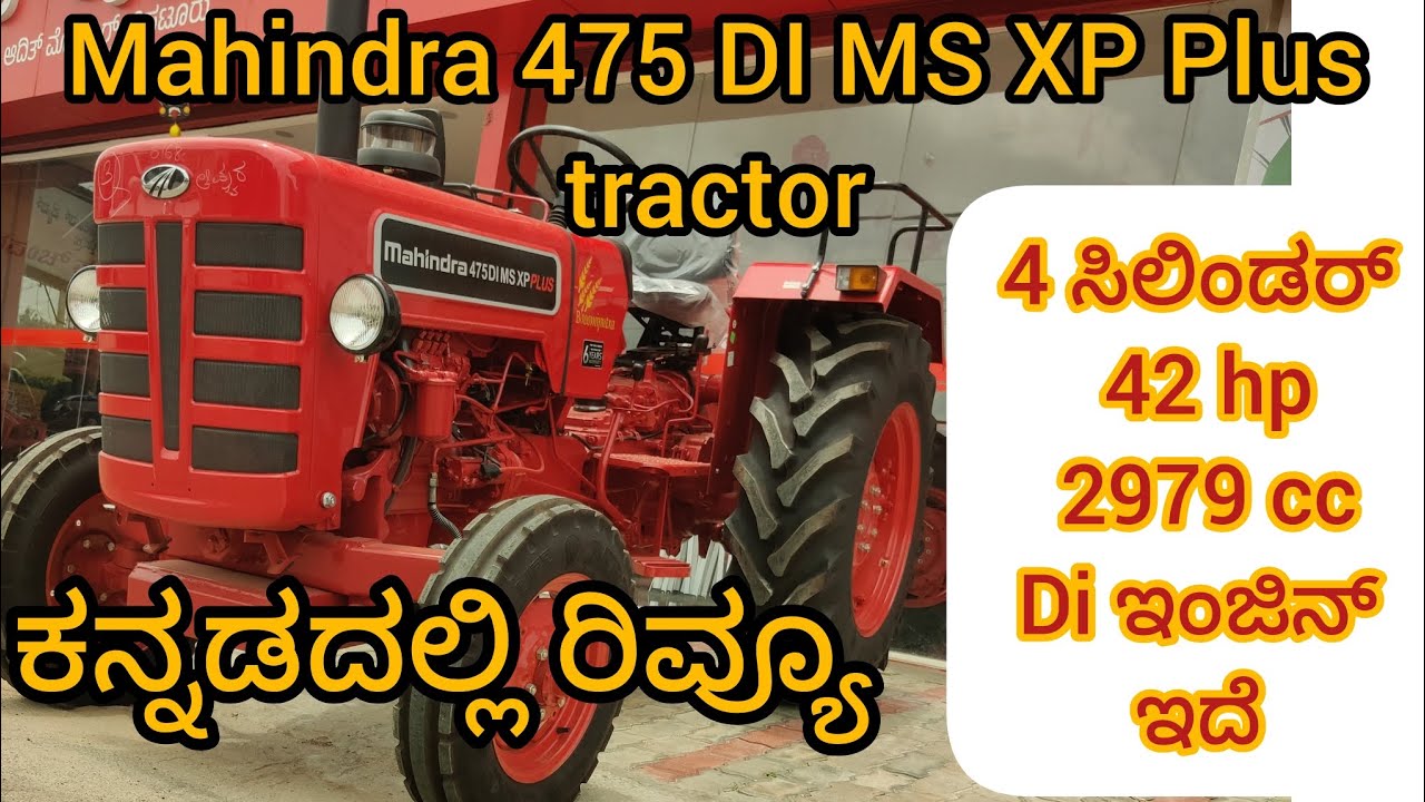 mahindra 475 DI MS XP Plus tractor review in kannada 🔥 ಟ್ರ್ಯಾಕ್ಟರ್ ಮಾಹಿತಿ ಕನ್ನಡದಲ್ಲಿ