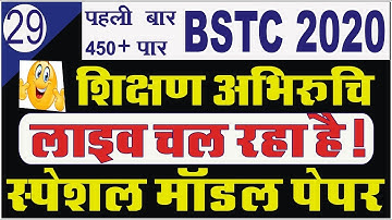 BSTC 2020 | Teaching Aptitude | शिक्षण अभिरूचि | Most Important Questions | BSTC Exam Preparation