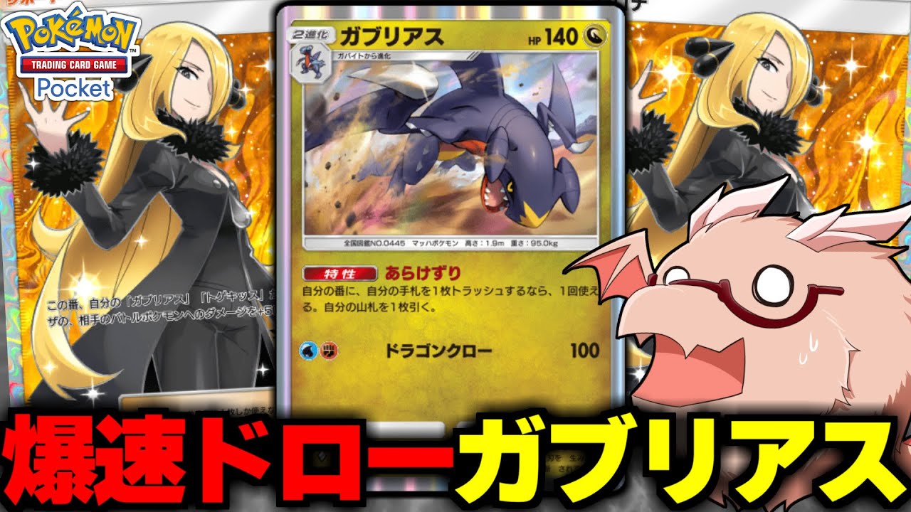 ポケポケ】ドローしまくれるガブリアスデッキが最強すぎる！【ゆっくり