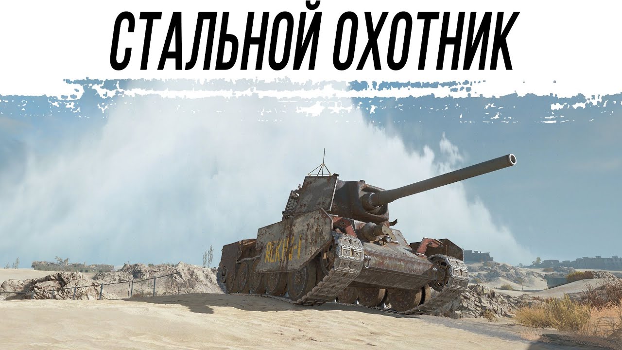 Стальные нервы в Стальном охотнике - YouTube