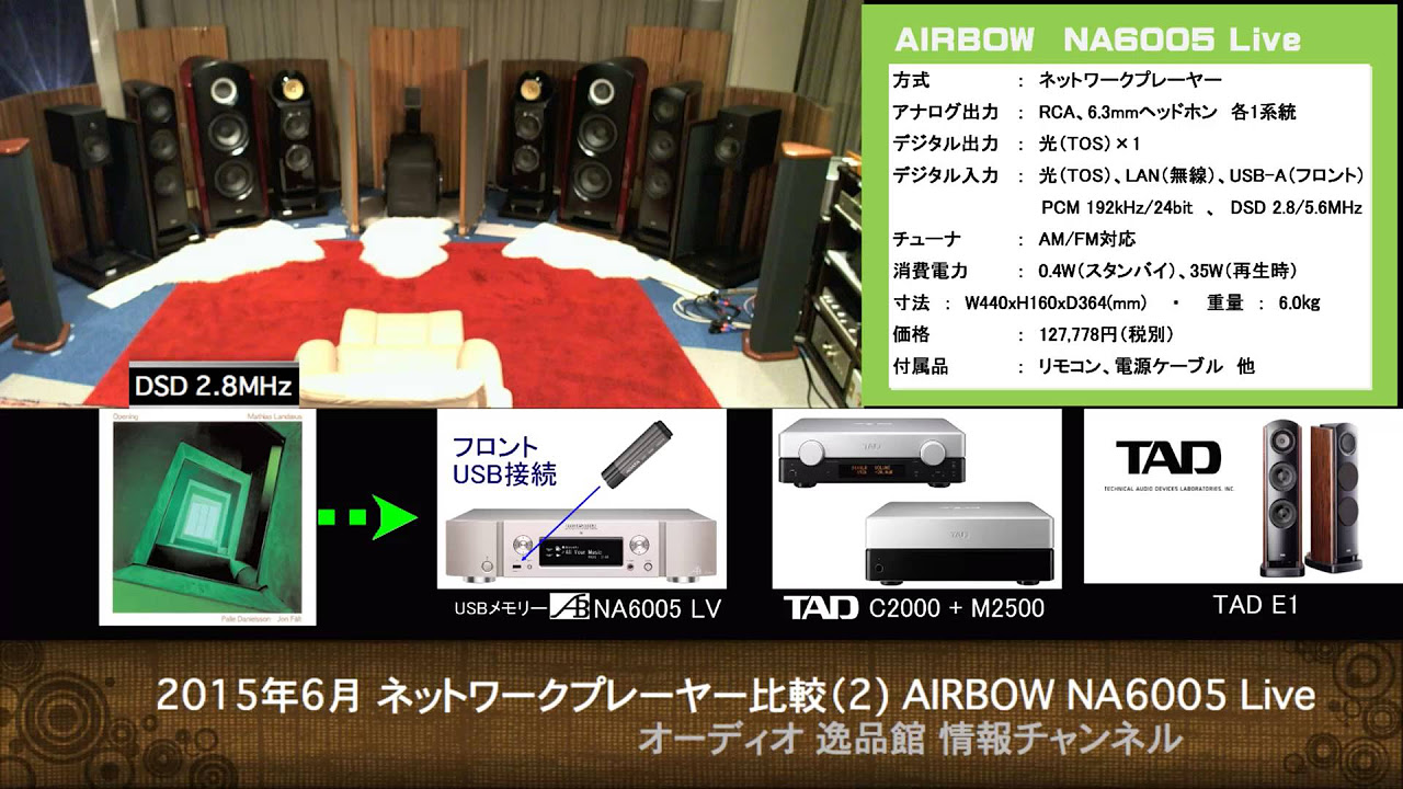 2015-6 ネットワークプレーヤー比較(1) Pioneer N70A - YouTube