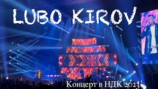 Концерт на Любо Киров | Lubo Kirov koncert v NDK LIVE