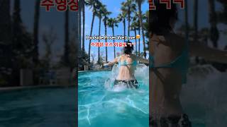 Made With Love. Literally. Say It With Your Body. Say It With Love 수영장 인증샷은 이걸로ㄱㄱ