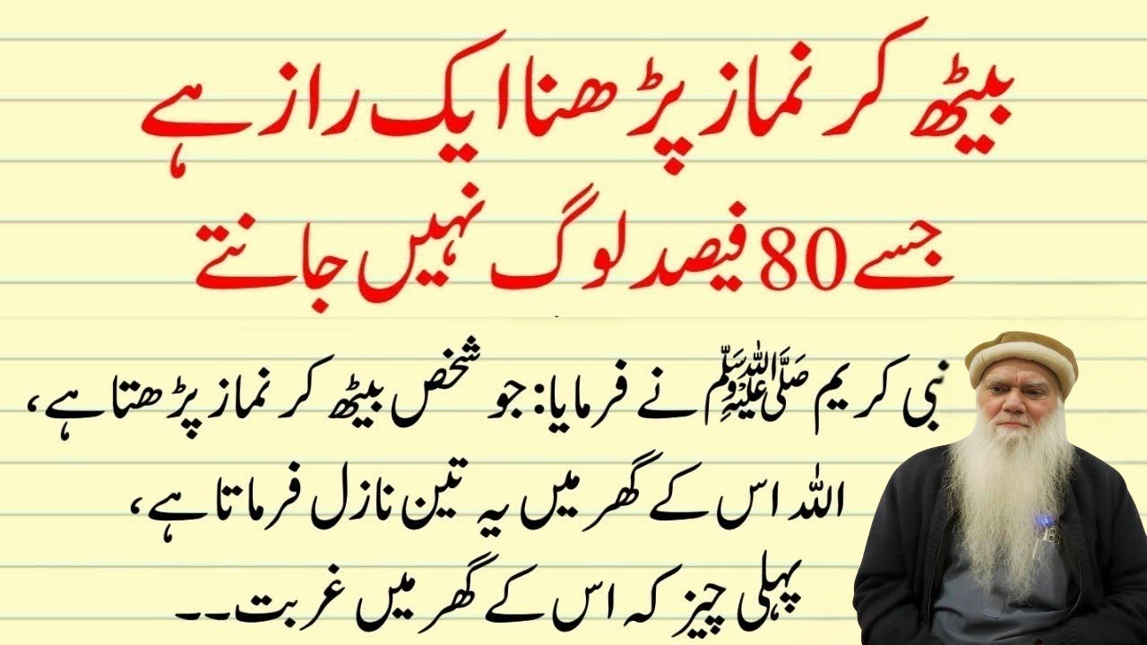 Namaz ka Ek Raaz Beth Kar Parhne se Kiya Hota Hai | Allah ki Dua Rizq ka Khazana Wazifa Iqbal Salfi 