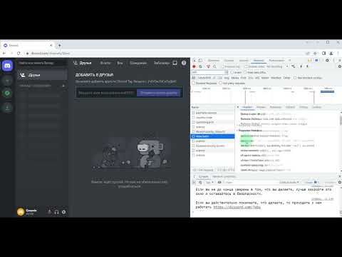 Как найти токен в аккаунте Discord, или как его еще называют “ключ“  Find a token in discord