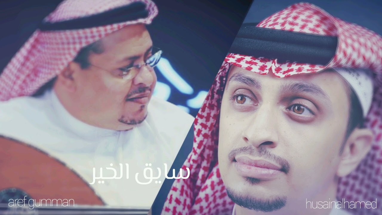 أغنية سايق الخير على العود | حسين الحامد مع العازف الكبير عارف جمن 2022
