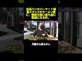 全員パンチパーマ！？強面スタッフのラーメン屋に、態度が悪い客も急に敬語になる件。 #マツコ #月曜から夜ふかし