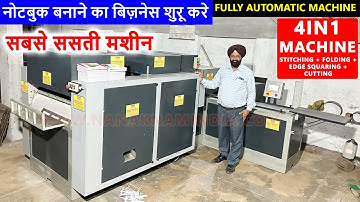 कागज डालो नोटबुक बनकर निकलेगा | Fully automatic notebook making machine | Nanak Nam Machinery Co.