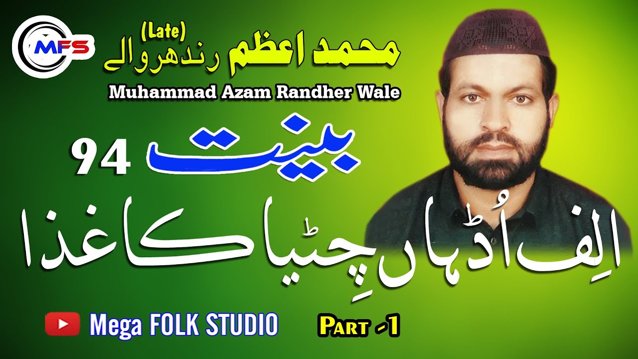 Beint | Alif Ud Haan Kaghaza Chittya | Muhammad Azam Randher Wale ...