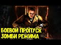 ЗОМБИ РЕЖИМ вернулся в Call of Duty Mobile Боевой пропуск зомби режима COD Mobile