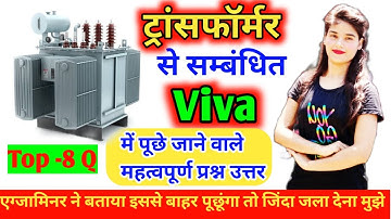 Transformer||physics practical class 12th viva question||भौतिक विज्ञान के टॉप मौखिक प्रश्न और उत्तर|