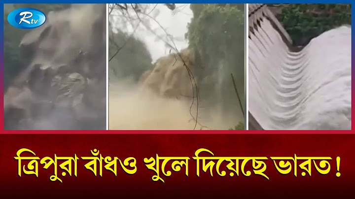 বর্ষায় ভারত বাঁধ খুলে দেয়! | Tripura barrage | India | Flood | Rtv News