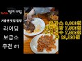 [자덕맛집] 원조 옛날짜장 왕돈가스 _겨울엔 맛집 탐방 [다이어트] (체중감량 | 운동 식이 | 다이어트 브이로그 ) #복근운동 #맨몸운동 #다이어트 #체중감량 #체중관리 #뱃살