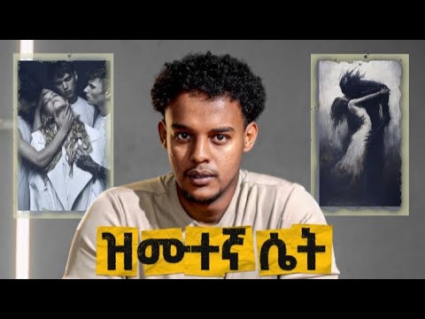ሁሉም ወንድ ማወቅ ያለበት ሚስጥር Promiscuous Woman