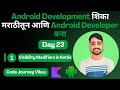 Android Development शिका मराठीतून आणि Android Developer बना | Day 23 | Visibility Modifier in Kotlin