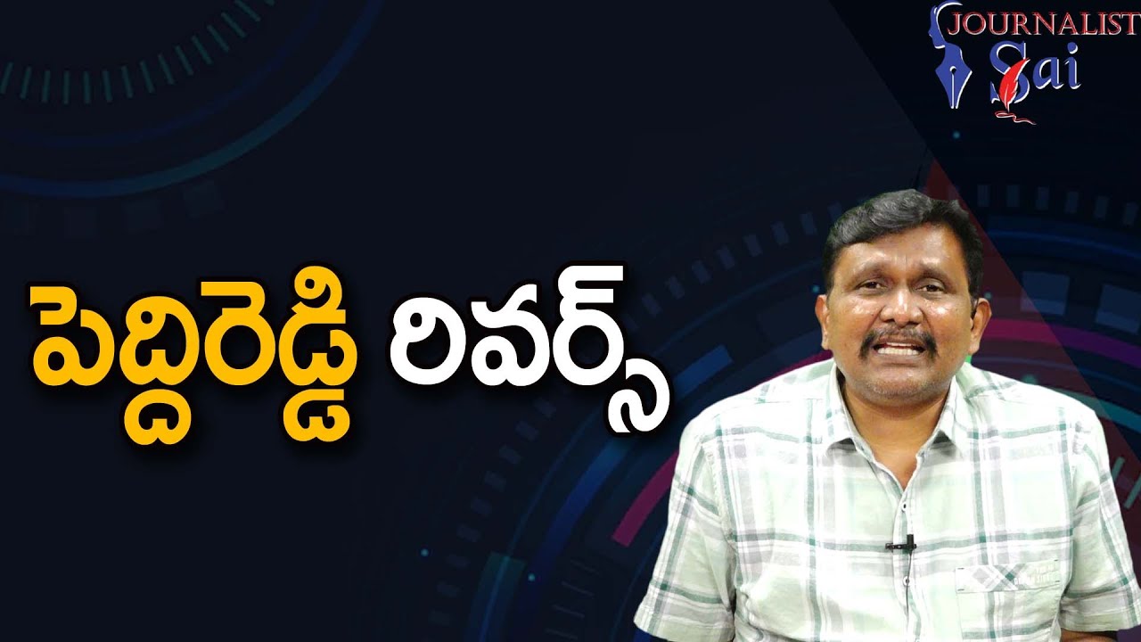 P Devi Reddy Peddi Reddy Ask Government || పెద్దిరెడ్డి రివర్స్ - YouTube