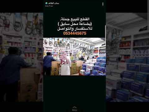 بيعه بسعر طيب طيب قطع غيار الطايف