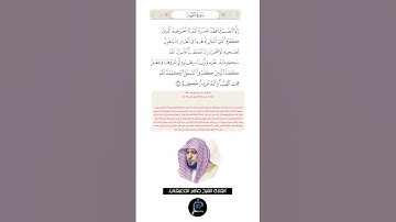 الآية(40) من سورة التوبة//القارئ الشيخ ماهر المعيقلي