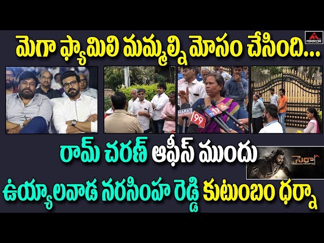 Uyyalavada Family Memebrs Protest In Front Of Chiranjeevis House-చిరంజీవీ మాట నిలబెట్టుకో...