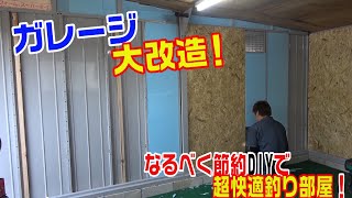 激暑ガレージを断熱して超快適！イナバガレージ改造計画！最高の釣り部屋への道