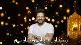 حالات واتس | حماقي - رمضان نور