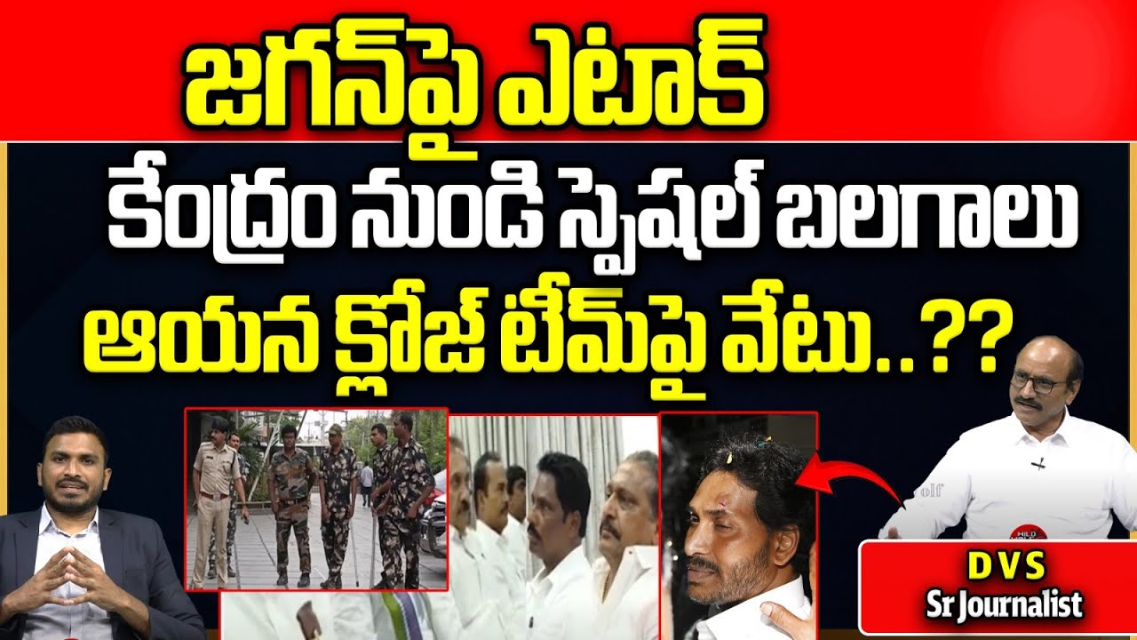 EC Effect On CM Jagan Security | Stone Attack On Jagan | ysrcp ...